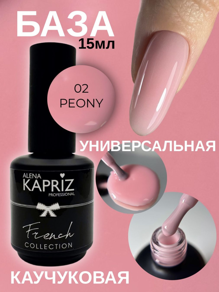 Каучуковая камуфлирующая база Camouflage rubber base, 02 PEONY 15 МЛ #1