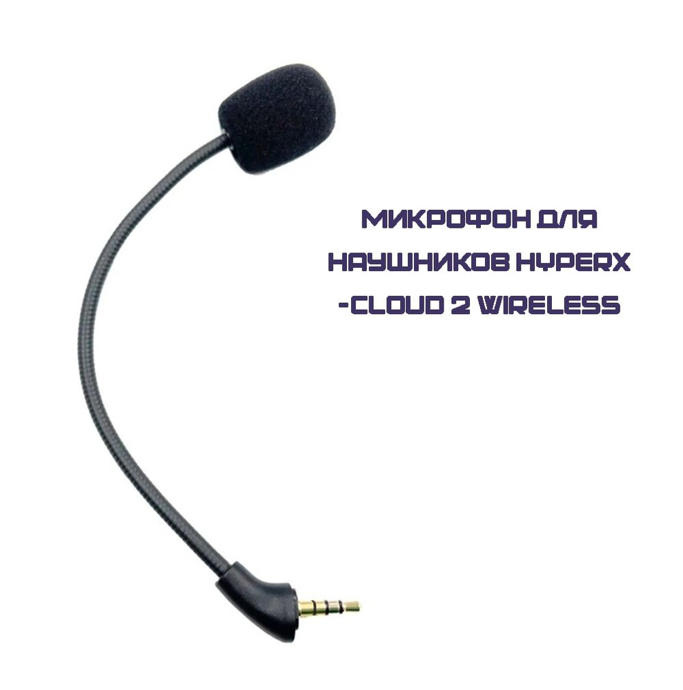 Микрофон для наушников Kingston HyperX Cloud ll Wireless #1