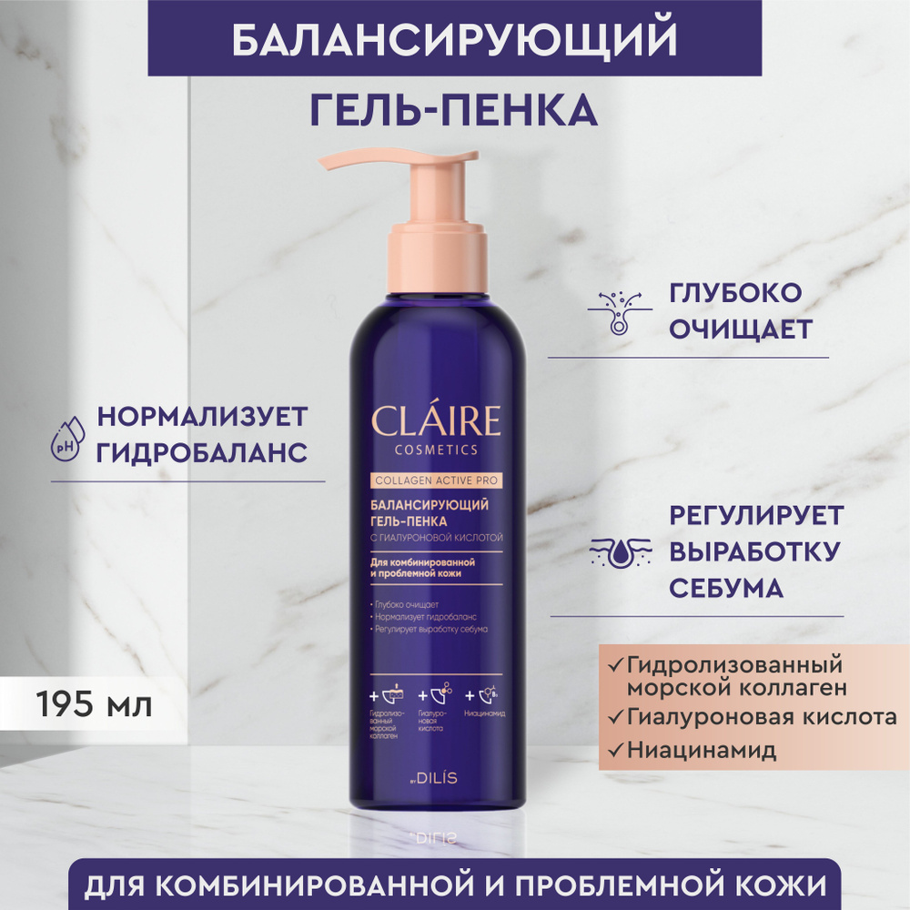 Claire Cosmetics Гель пенка для умывания балансирующая с гиалуроновой кислотой Collagen Active Pro, 195мл #1