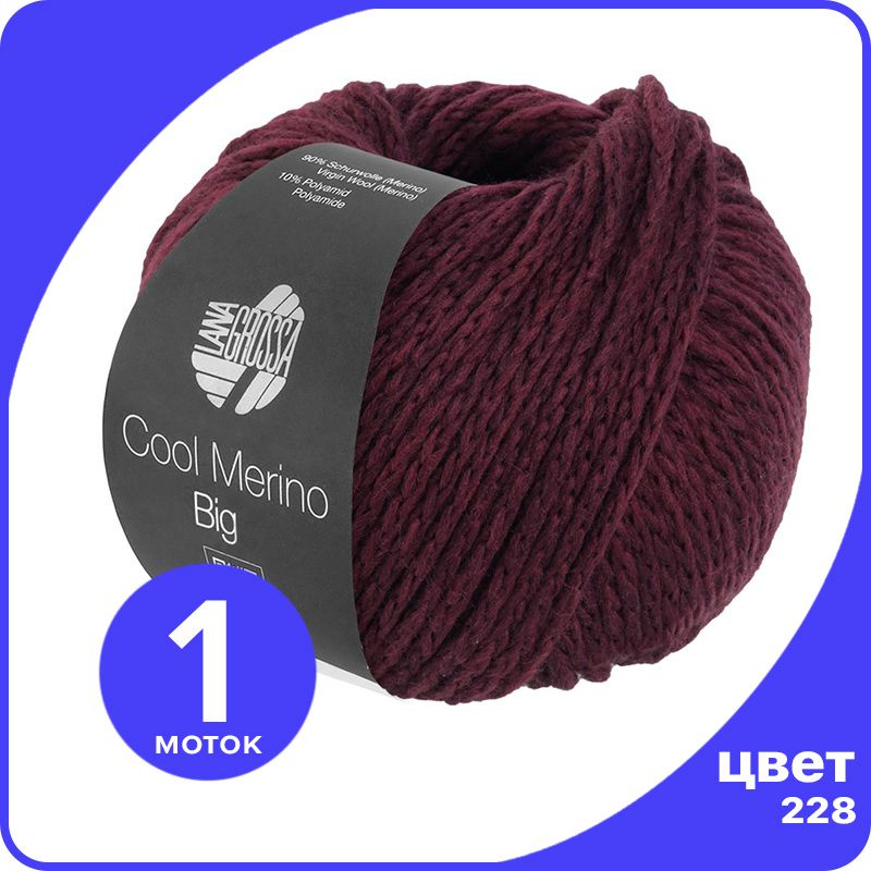 Пряжа Lana Grossa Cool Merino Big 1 шт - 228 (Бургунд) - 50 гр х 90 м #1