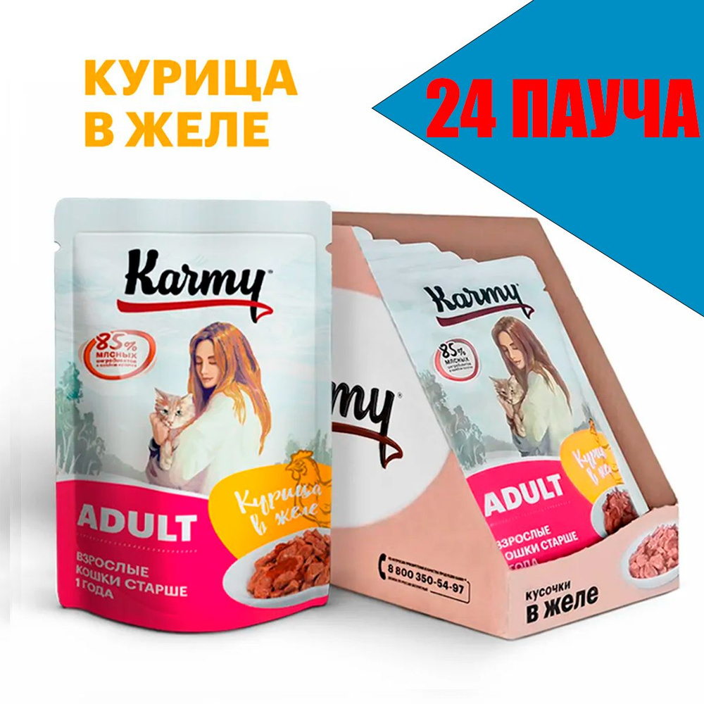 KARMY паучи для кошек Курица в желе 80г (24 пауча) #1