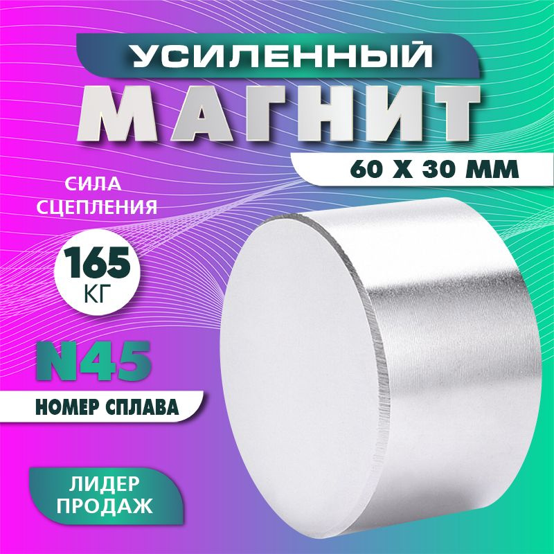 Магнит Усиленный мощный 60х30 мм N45 #1