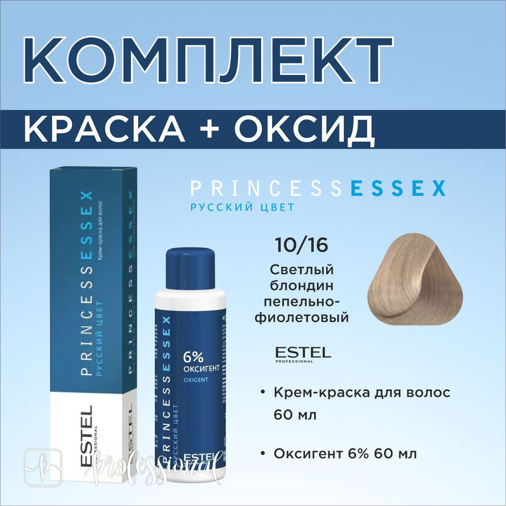 Estel Princess Essex 10/16 Светлый блондин пепельно-фиолетовый. Комплект: Крем-краска для волос 60мл. #1