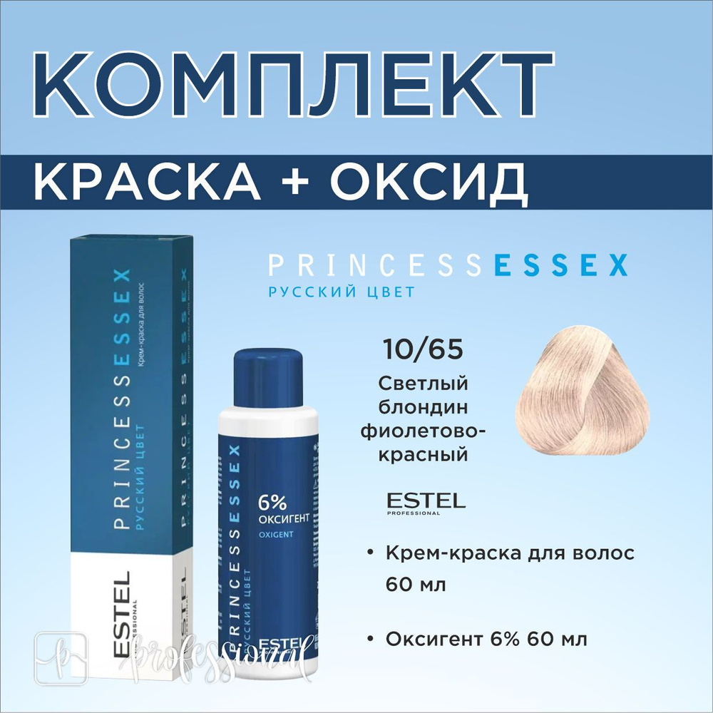 Estel Princess Essex 10/65 Светлый блондин фиолетово-красный. Комплект: Крем-краска для волос 60мл. + #1