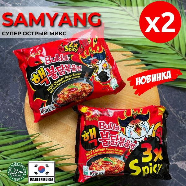 Корейская лапша быстрого приготовления SAMYANG 2х spicy и 3x spicy (набор 2шт)  #1