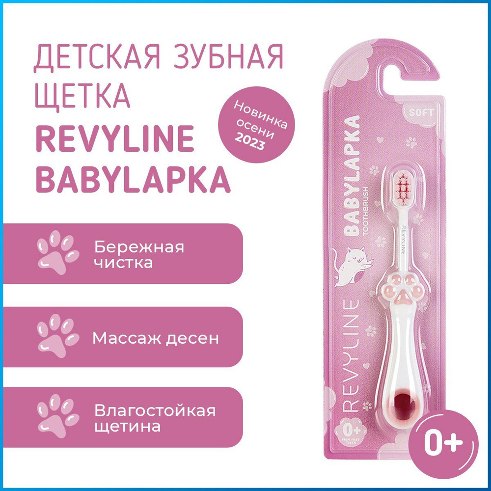 Зубная щетка Revyline BabyLapka, розовая, детская мягкая зубная щётка для зубов, для детей от 0 до 3 #1