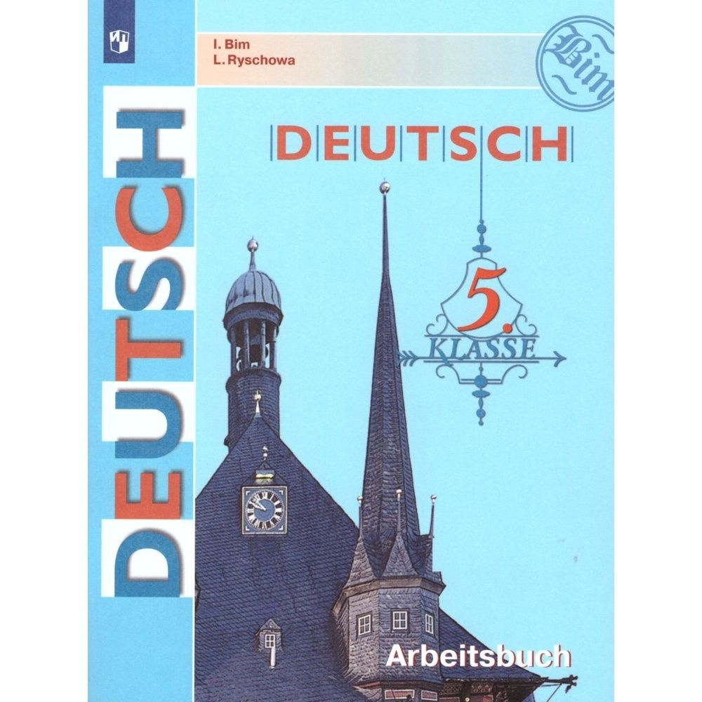 Рабочая тетрадь Просвещение 5 класс, ФГОС, Бим И. Л, Рыжова Л. И. Немецкий язык. 4-й год обучения, к #1