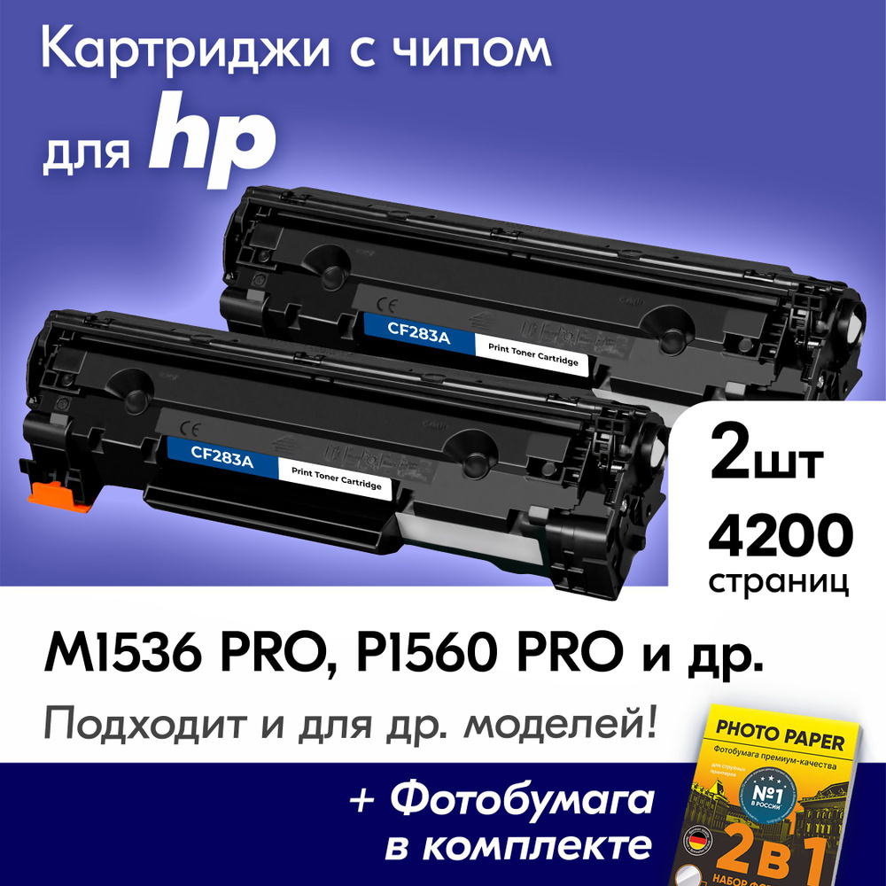 Картриджи для HP 78A, HP LaserJet M1536 MFP Pro, M1536dnf MFP Pro, P1560 Pro, P1566 Pro, P1600 Pro, P1606 #1
