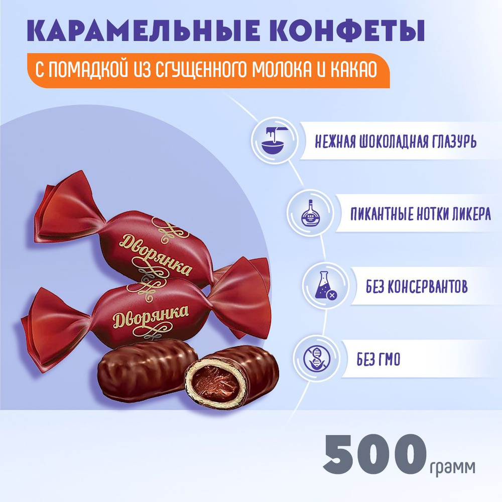 Карамель Дворянка 500 грамм КДВ #1