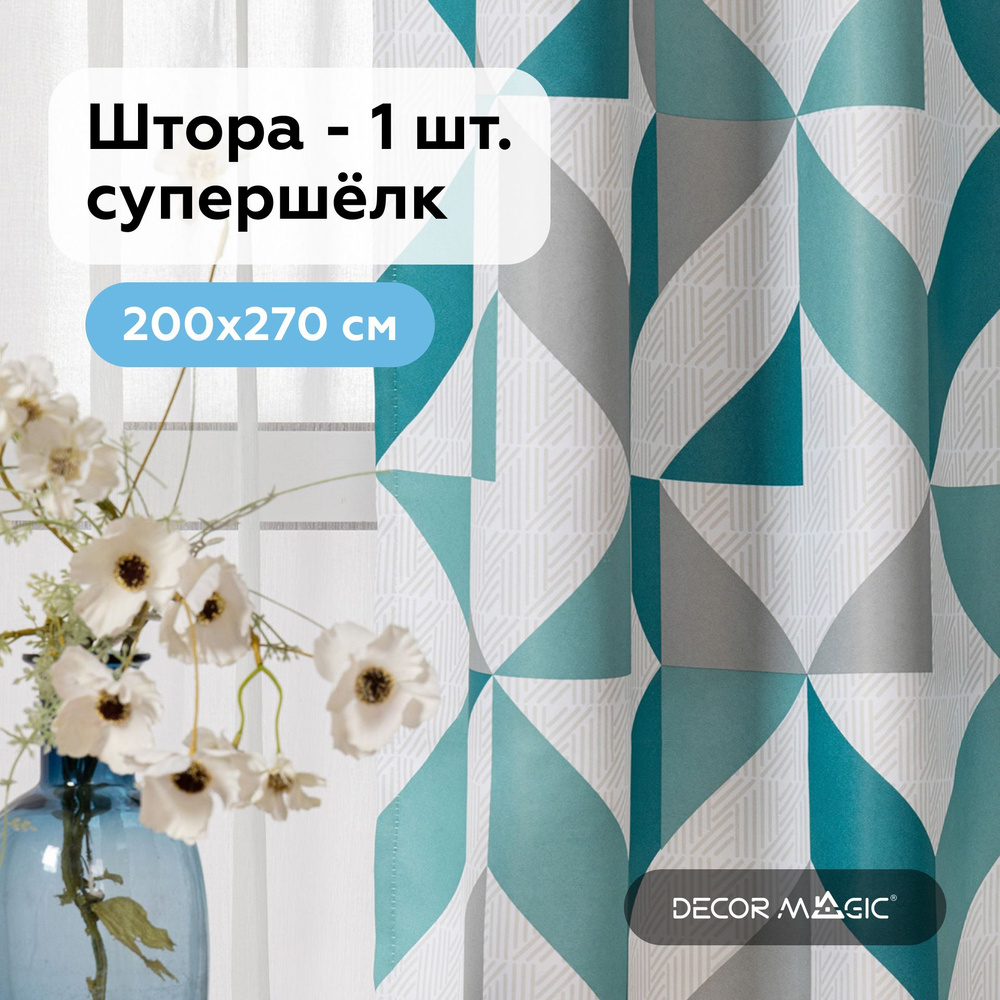 Штора NORDIC MINT 200х270 см. #1