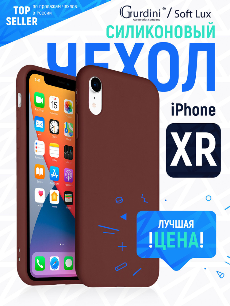 Чехол Soft Lux для Apple iPhone XR 6.1" коричневый #1