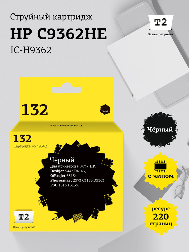 Струйный картридж T2 IC-H9362 для HP Deskjet 5443, D4163, Photosmart C3183, C4183, D5163, PSC1513, черный #1