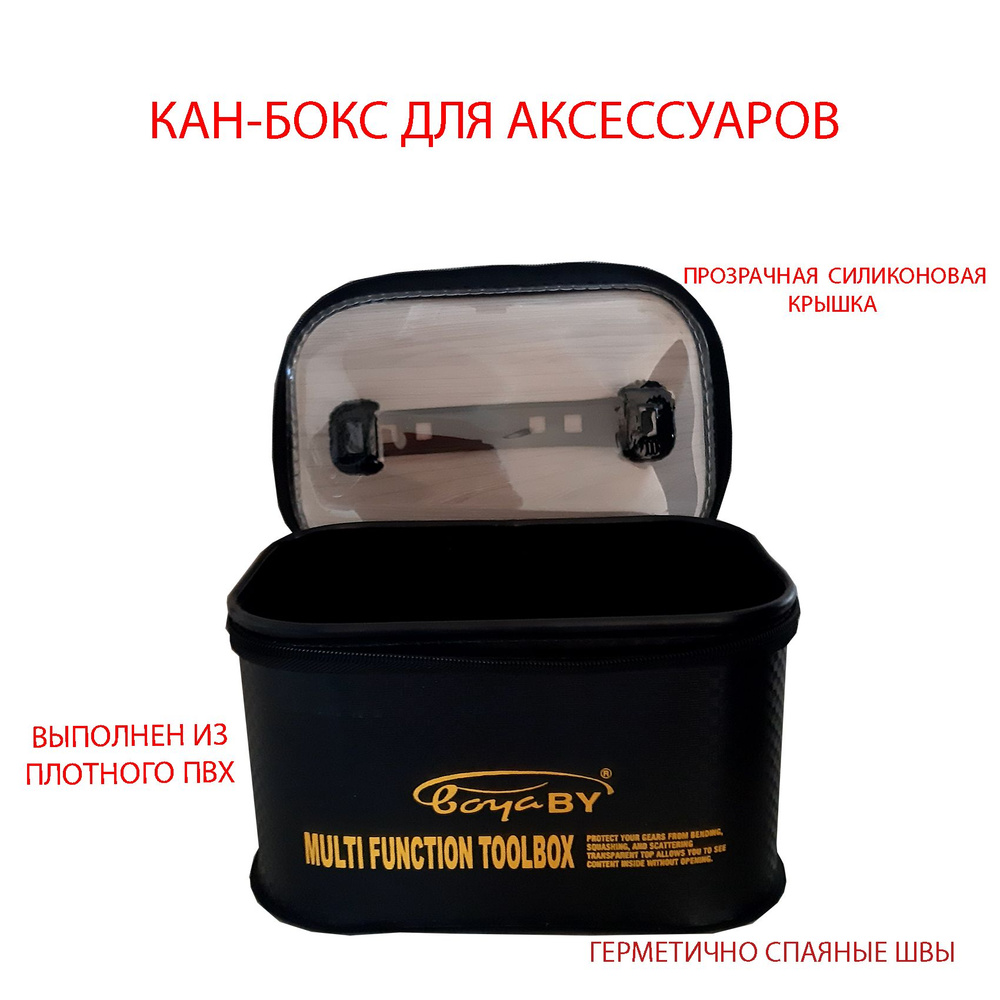 Кан-бокс Boya BY герметичный, для хранения аксессуаров, 10 литров  #1