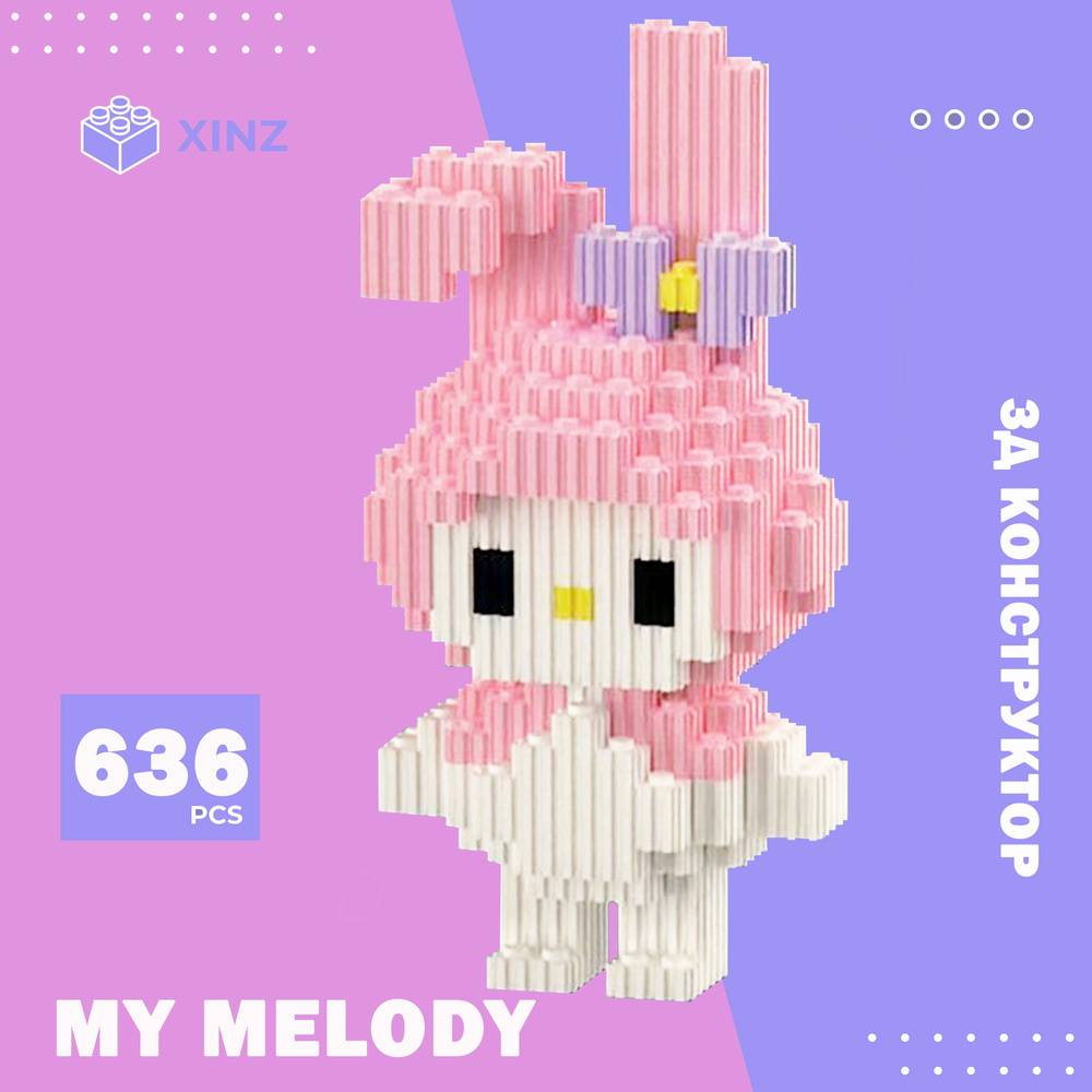 Конструктор 3D из миникубиков My Melody , 636 блоков #1