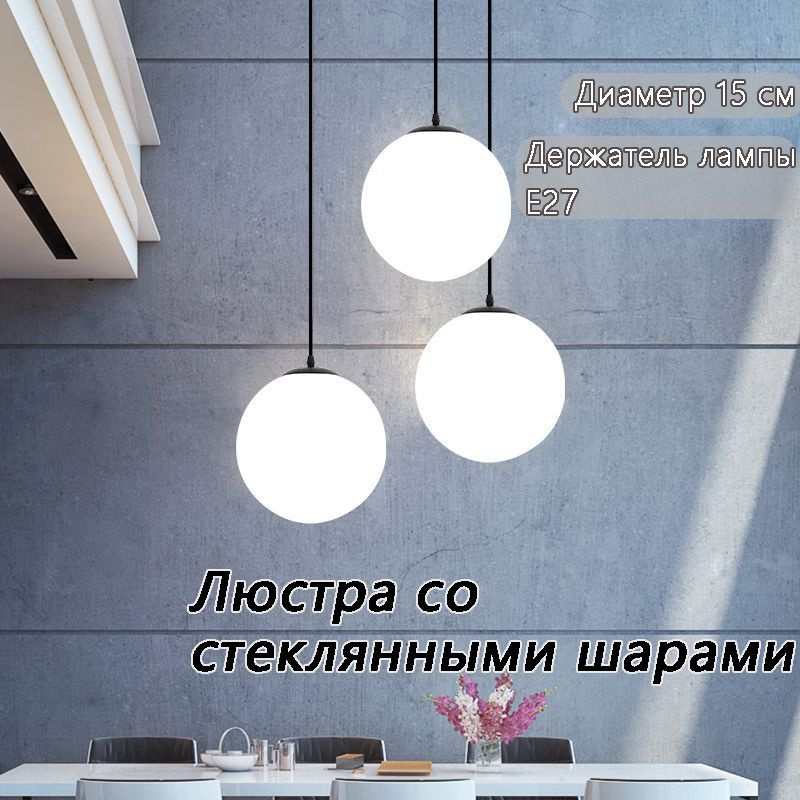 Светодиодный подвесной светильник с одной головкой из белого стекла для гостиной ресторана E27  #1