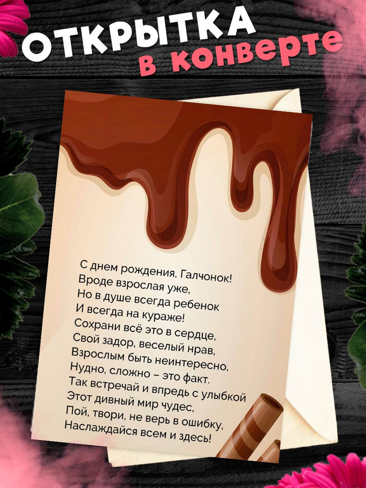 Открытки с днем рождения Галина, картинки