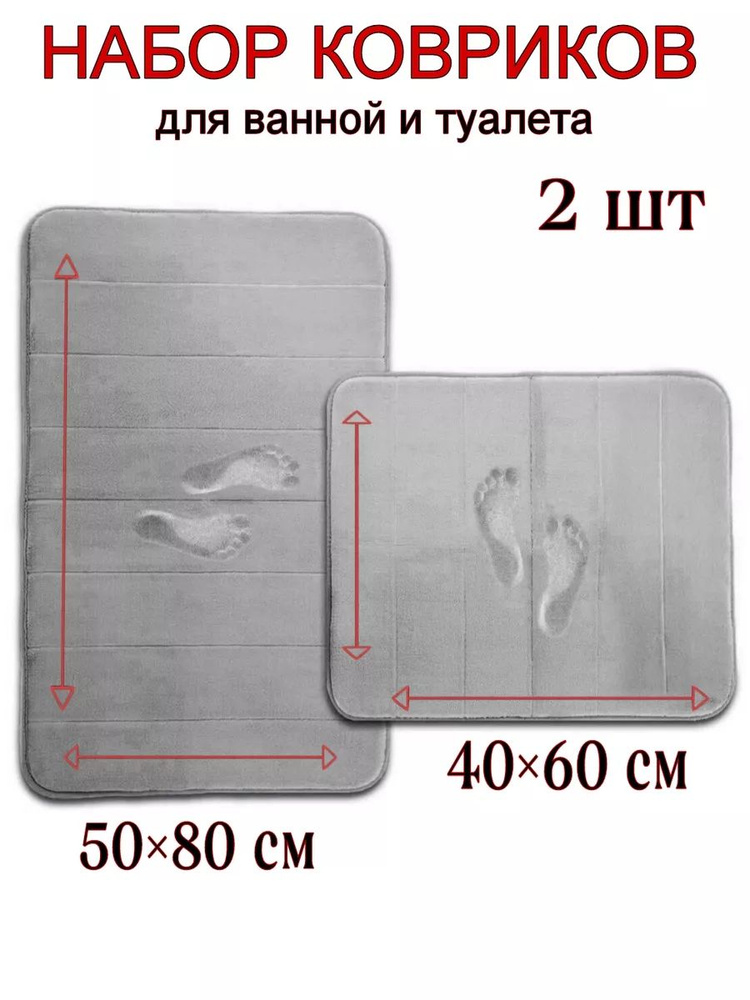 Коврик для ванной, туалета противоскользящий мягкий комплект  #1