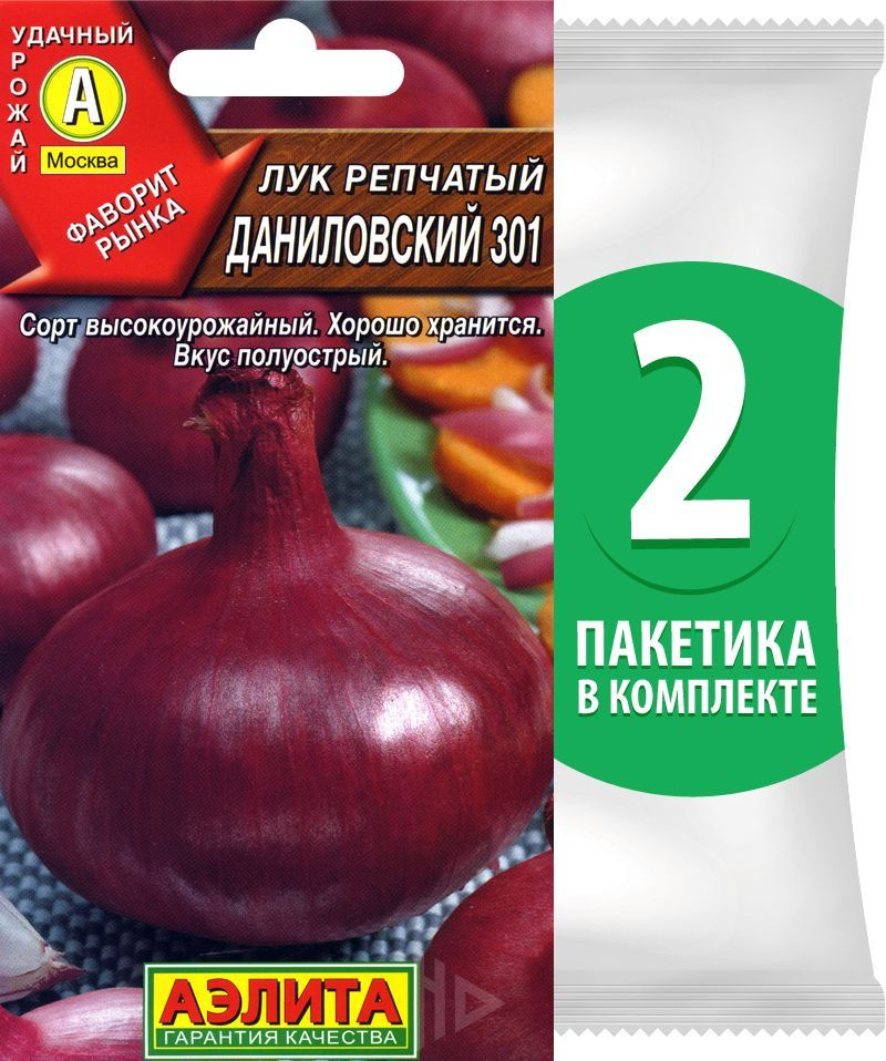 Семена Лук репчатый Даниловский 301, 2 пакетика по 0,5г/150шт  #1