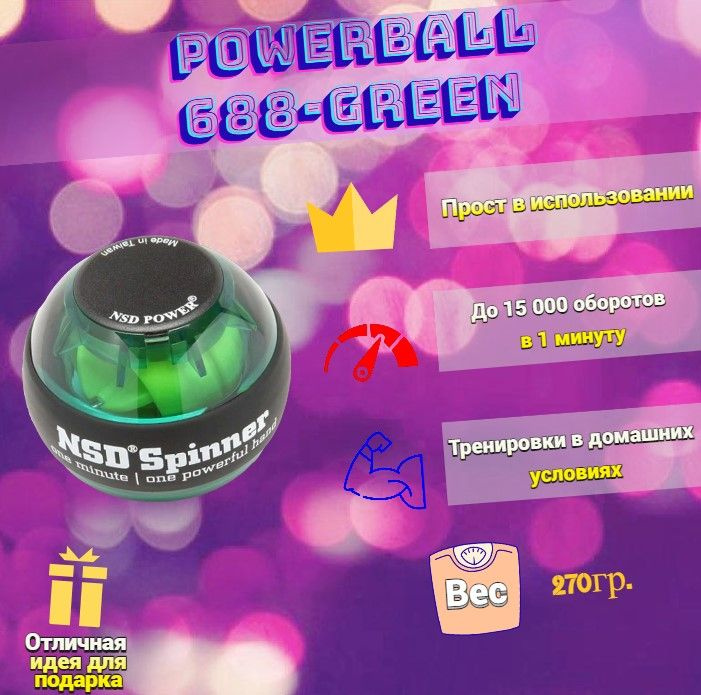 Кистевой тренажер Powerball 250Hz Regular 688 #1