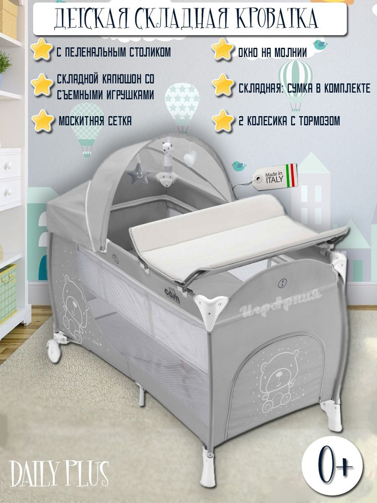 Кроватка детская складная, с пеленальным столиком, дорожная с сумкой в комплекте CAM Daily Plus, Тедди #1
