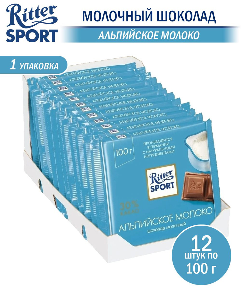 Шоколад RITTER SPORT Альпийское молоко, 12 шт по 100 грамм #1
