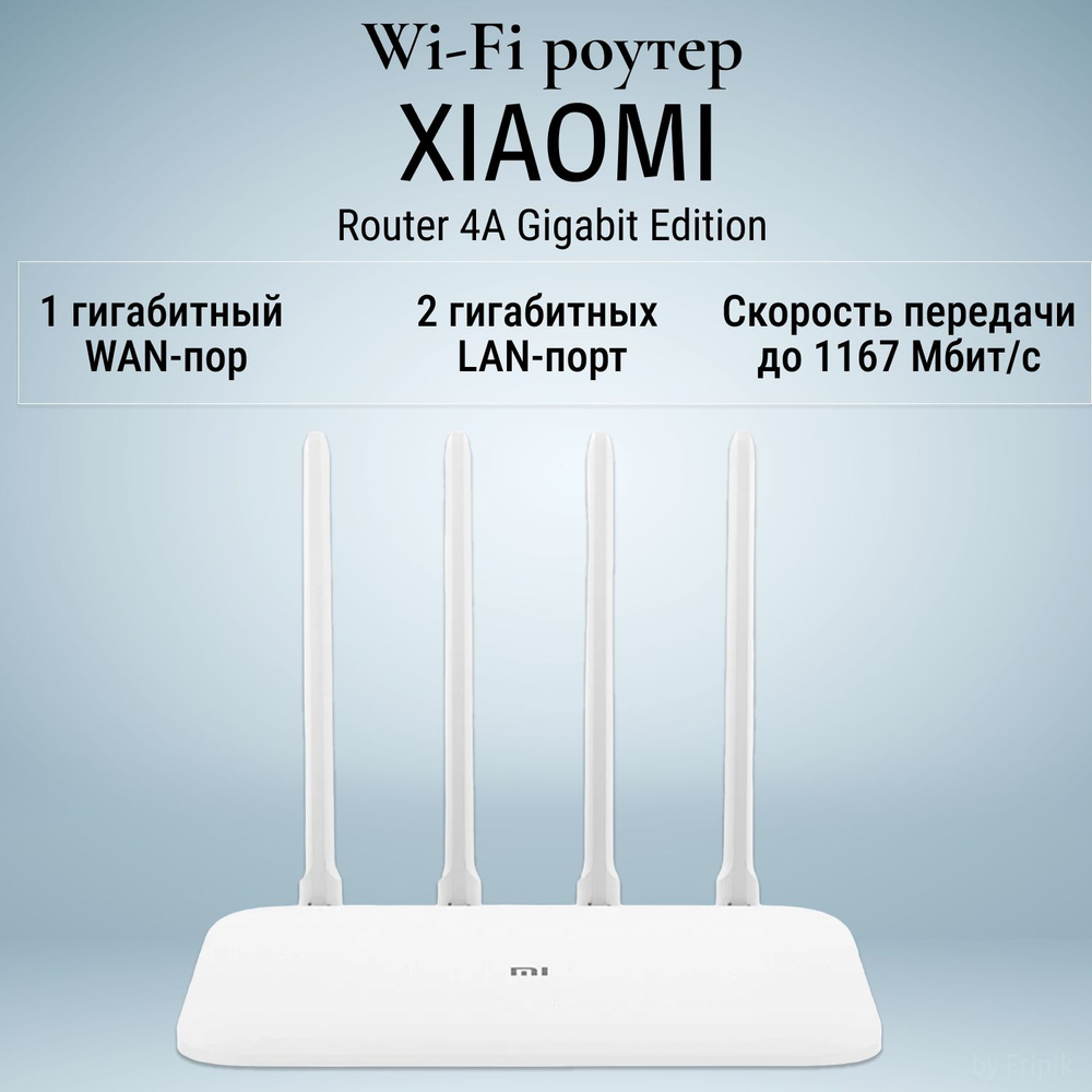 Роутер Xiaomi Mi Wifi Router 4a Gigabit Edition белый 2 4 ГГц 5 ГГц