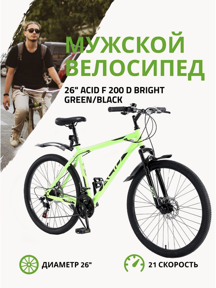 Велосипед горный с колесами 26" ACID F 200 D 21 скорость 2023 года стальная рама 17"  #1