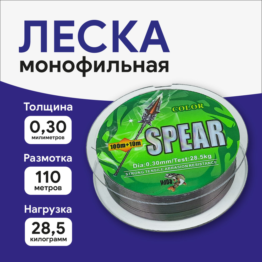 Леска для рыбалки хамелеон Spear Color 0.30 мм, 100+10м #1