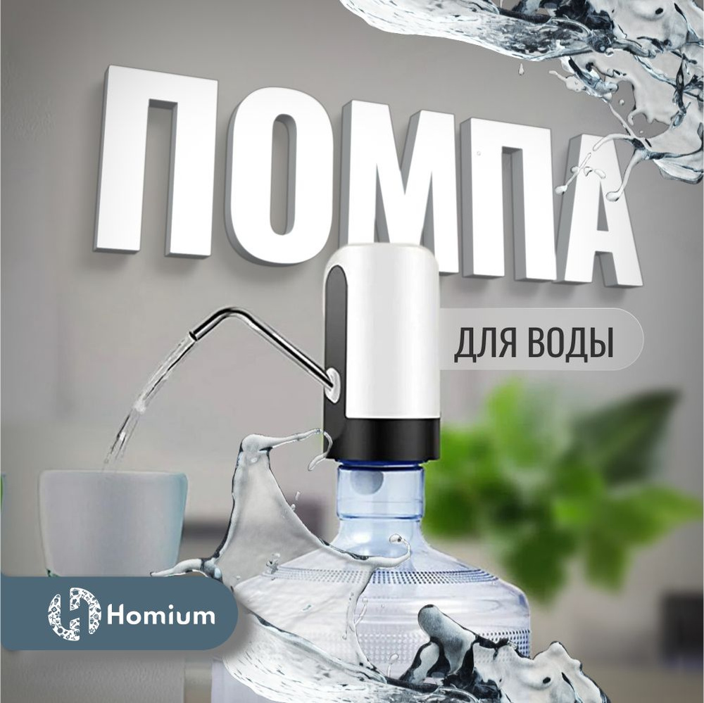 Помпа для воды ZDK Water USB #1