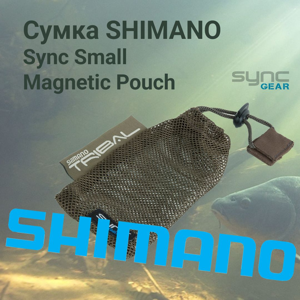 Сумка с магнитным держателем SHIMANO Sync Magnetic Pouch #1