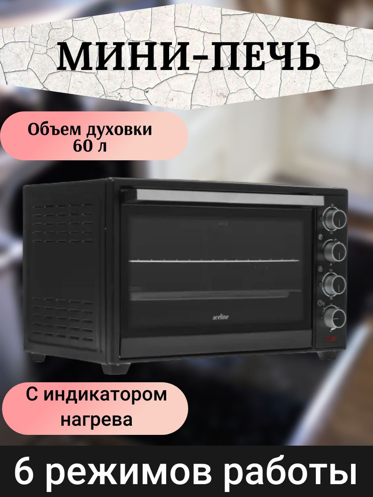 Мини-печь электрическая 60 л, 2000 Вт с таймером #1