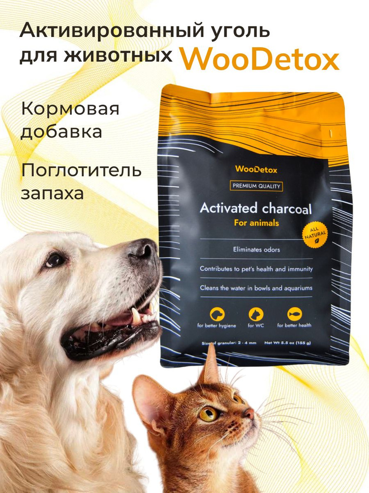 Активированный уголь для кошачьего туалета WooDetox 155 грамм  #1