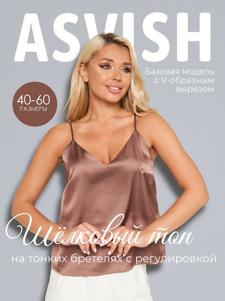 Топ ASVISH #1