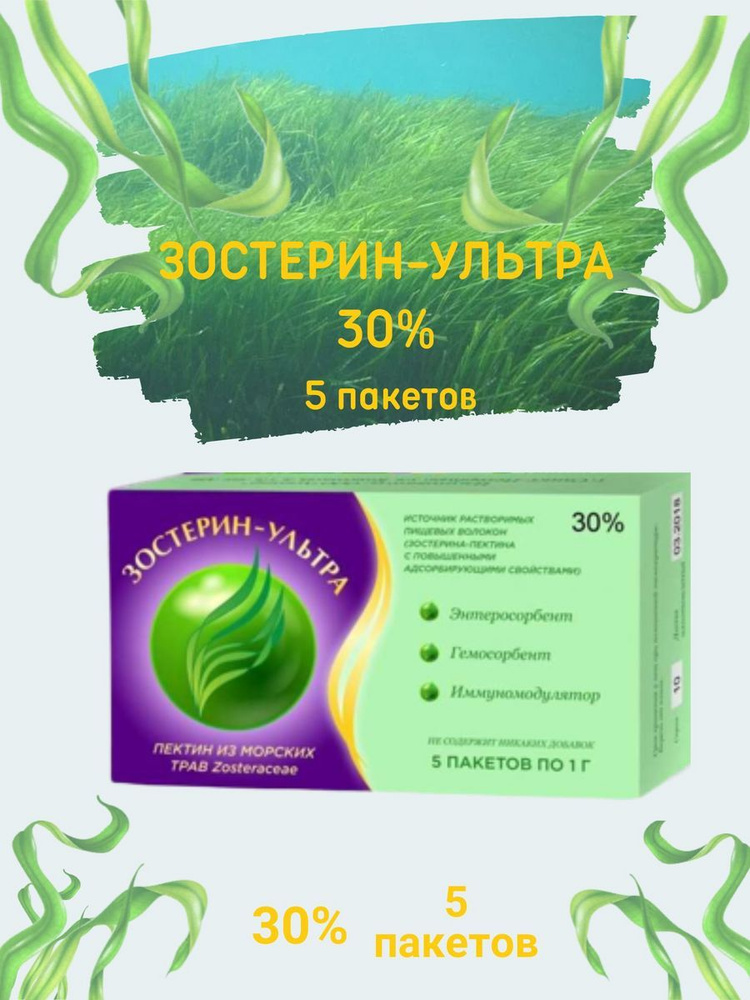 Зостерин-ультра 30% 5 пакетиков по 1,0г #1