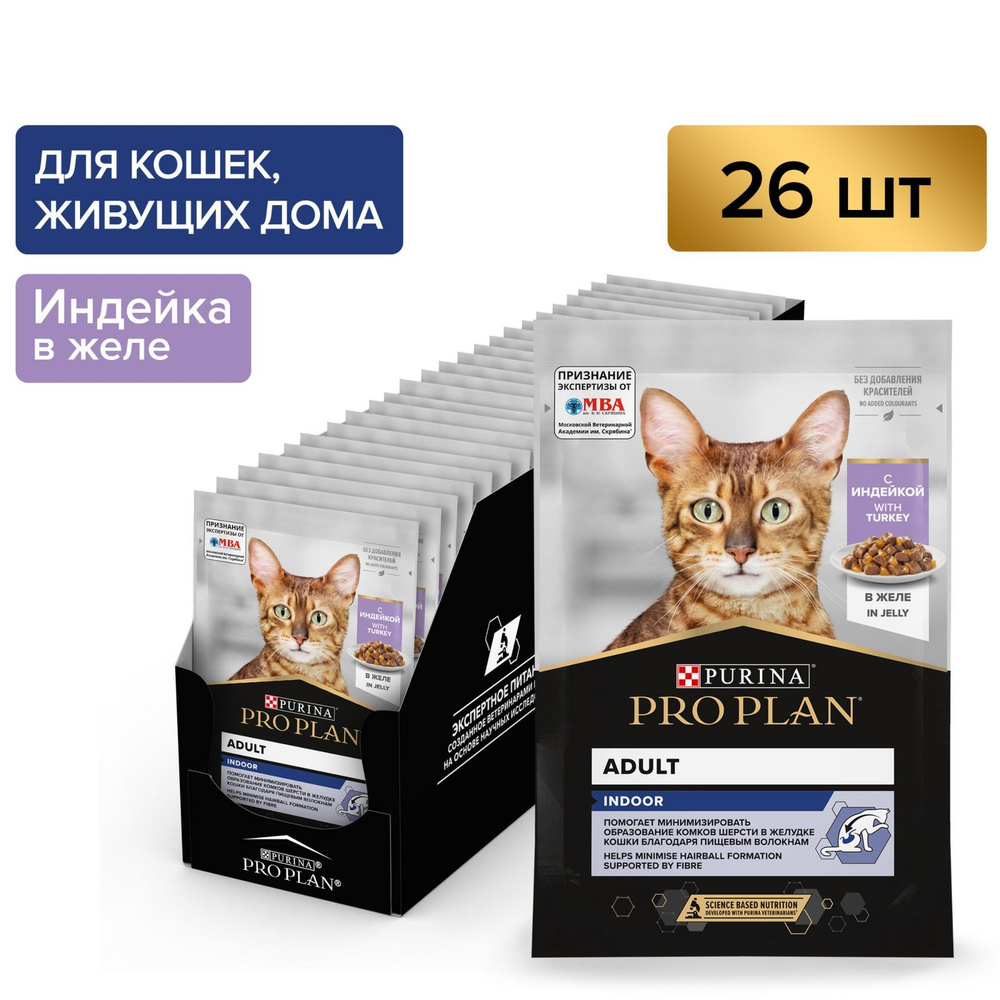 Влажный корм PRO PLAN Indoor для взрослых кошек, живущих дома, с индейкой в желе, 85 г x 26 шт  #1