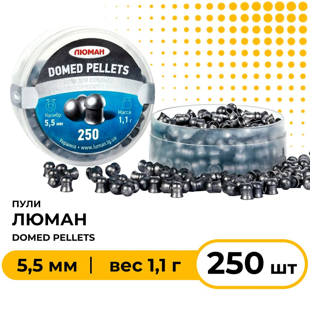 Пули для пневматики "Domed pellets" 1,1 г. 5,5 мм. 250 шт. #1