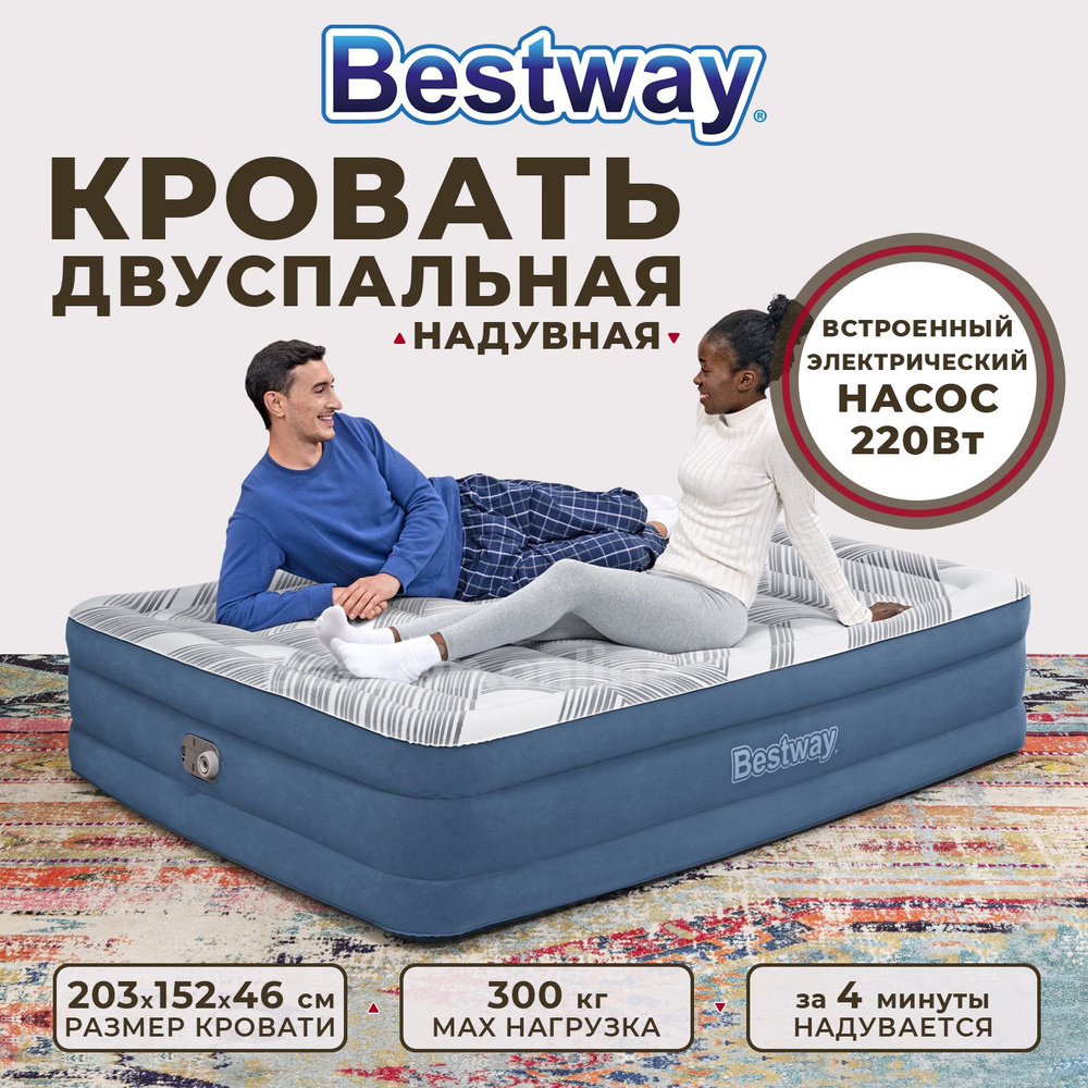 Надувная кровать двуспальная со встроенным электронасосом 203x152x46см Tritech Fashion Flock Queen  #1