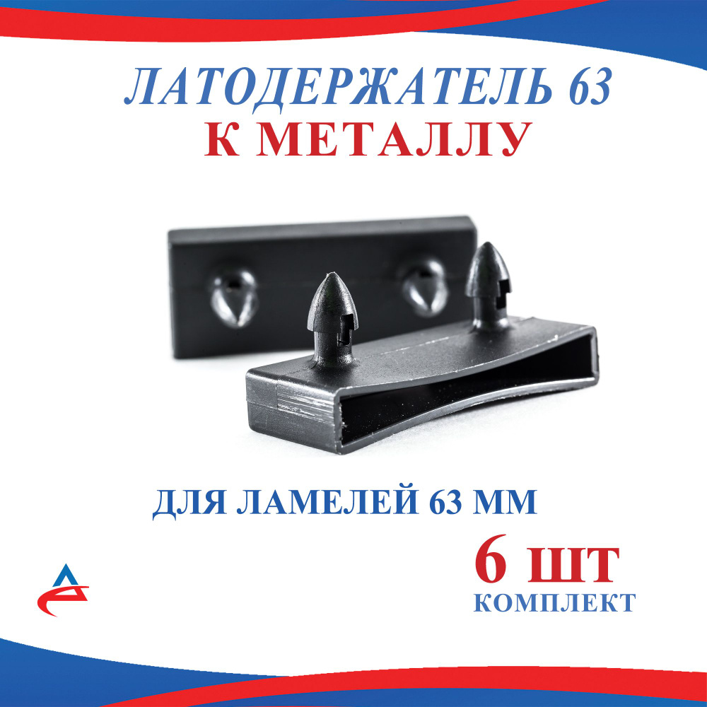 Латодержатель 63 мм накладной держатель для ламелей кровати и дивана ...