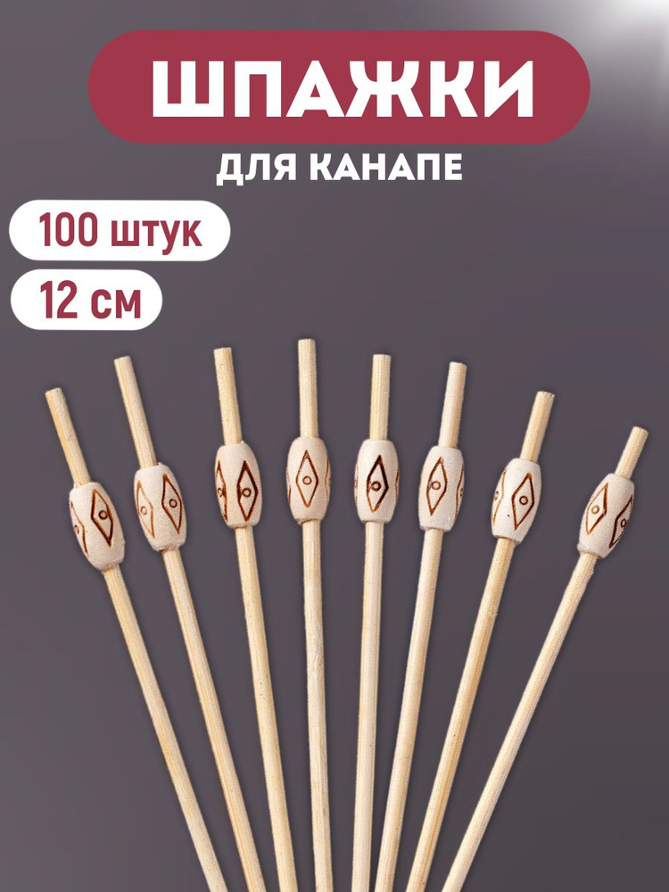 ALWAYS BUY Набор шпажек, 12 см #1