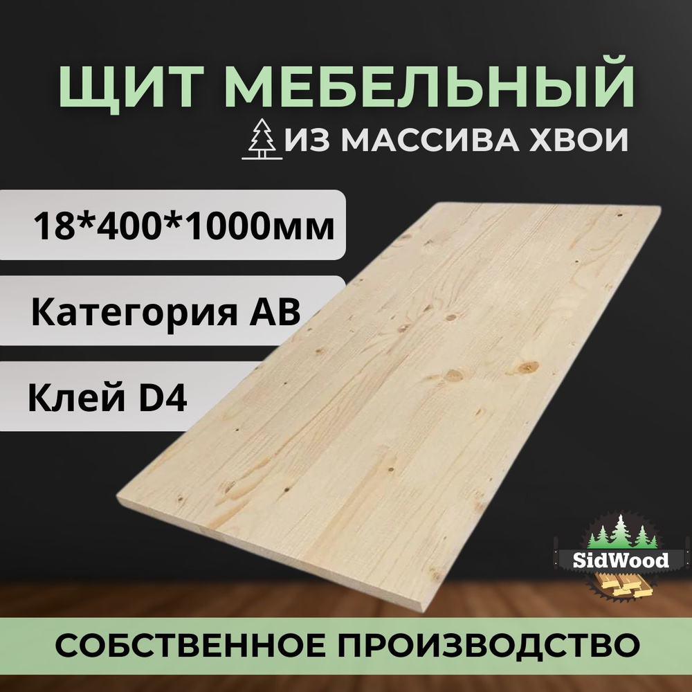 Мебельный щит 1000x400x18мм Хвоя АВ #1