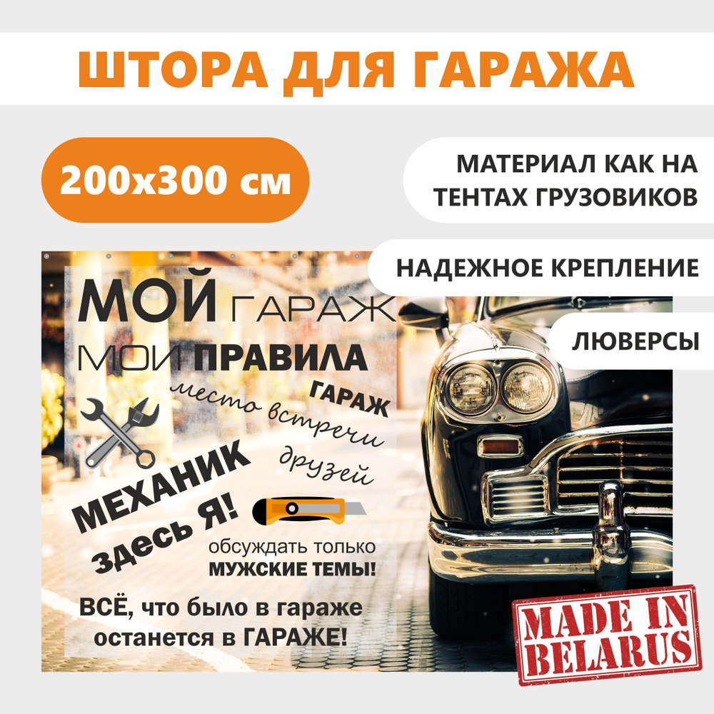 Штора для гаража 200х300 #1