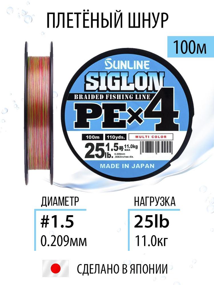 Шнур для рыбалки плетеный Sunline SIGLON PEx4 #1.5/25lb 100m Multi Color 4х жильный, сверхчувствительный #1