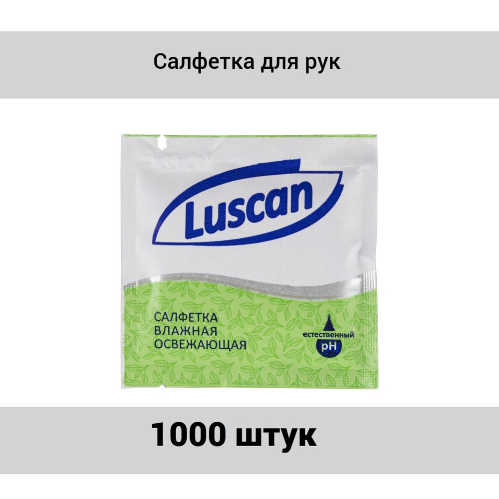 Luscan Влажные салфетки 1000 шт #1