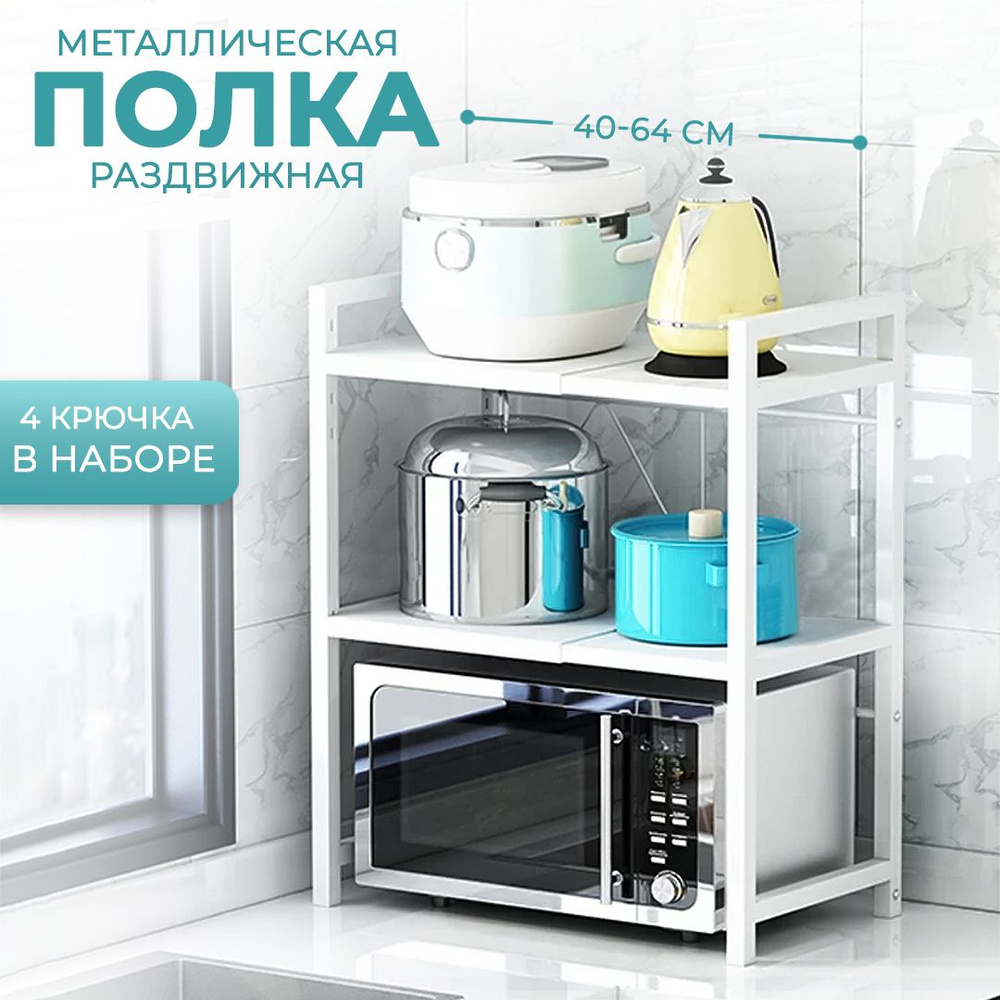 Полка для кухни для микроволновой печи, для полотенец CINLANHOME, 64 см х  36 см х 78 см, 1 шт - купить по выгодной цене в интернет-магазине OZON  (756209046)