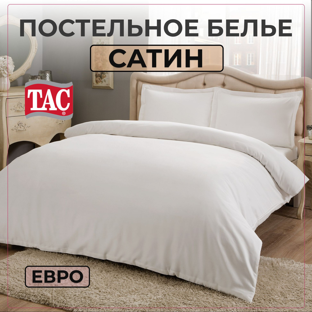 Комплект постельного белья TAC Basic (белый), Сатин, Евро, Турция, Простыня - 230х260, Наволочки - 50х70 #1