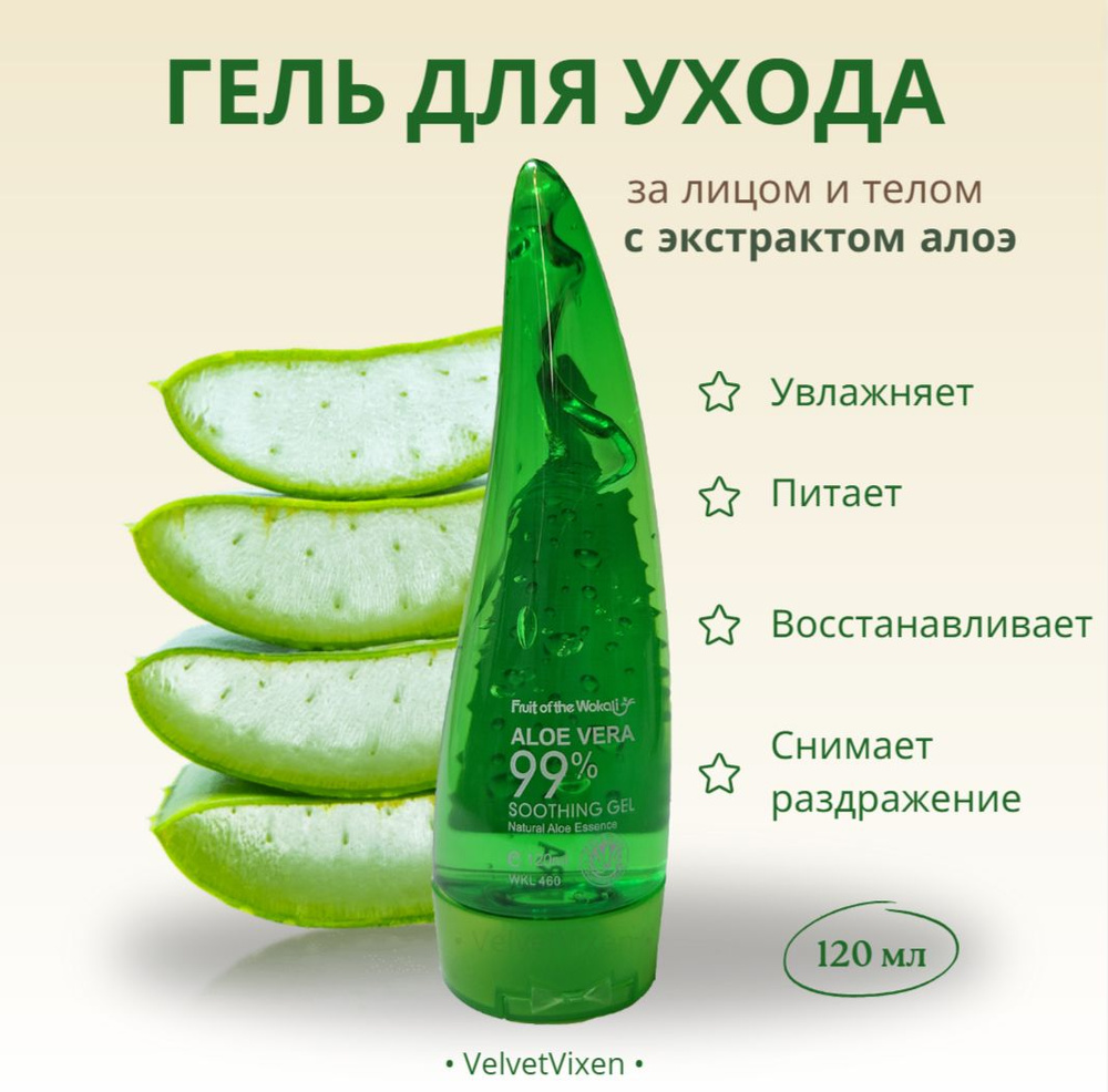 Гель Алое вера Wokali увлажняющий Aloe Vera 120 мл #1