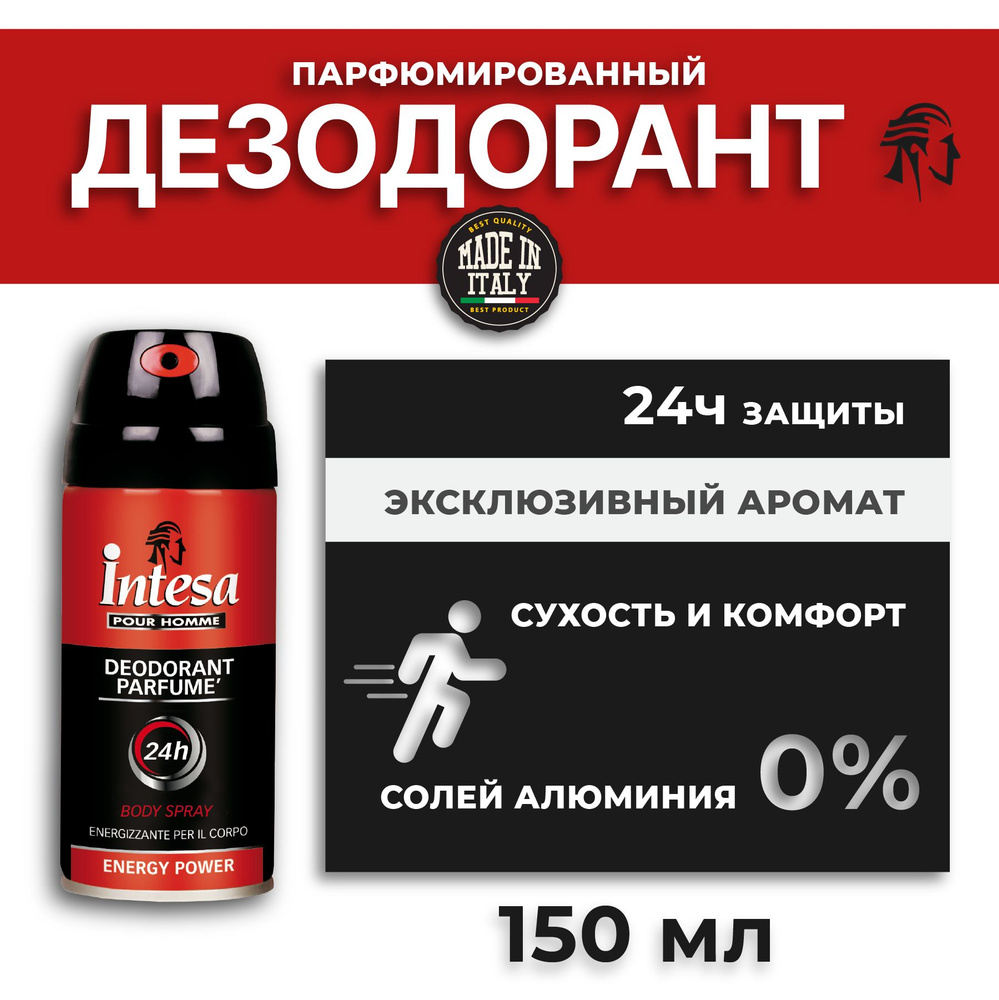 Intesa Мужской дезодорант спрей Energy Power 150 мл #1