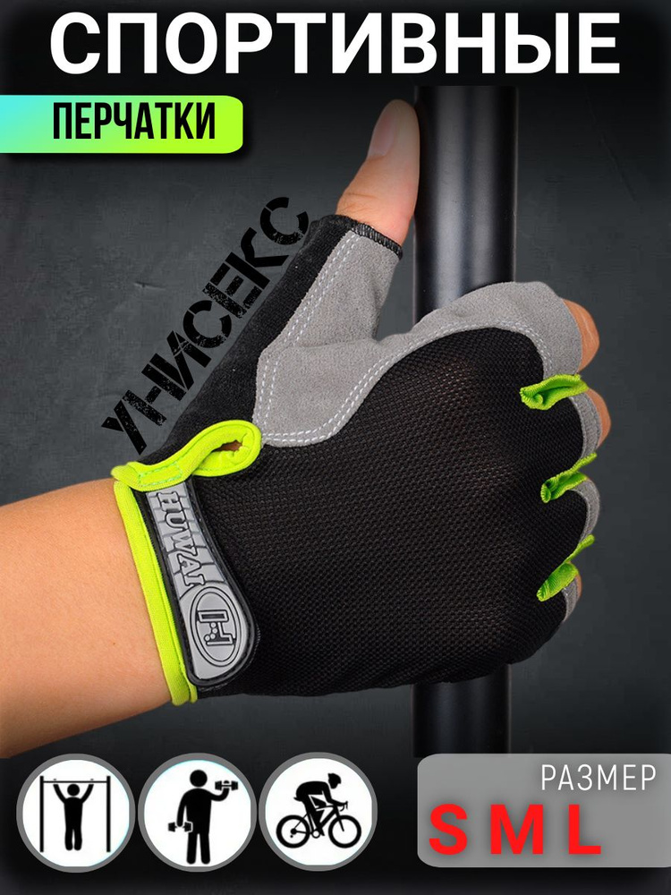 Перчатки без пальцев спортивные для фитнеса #1