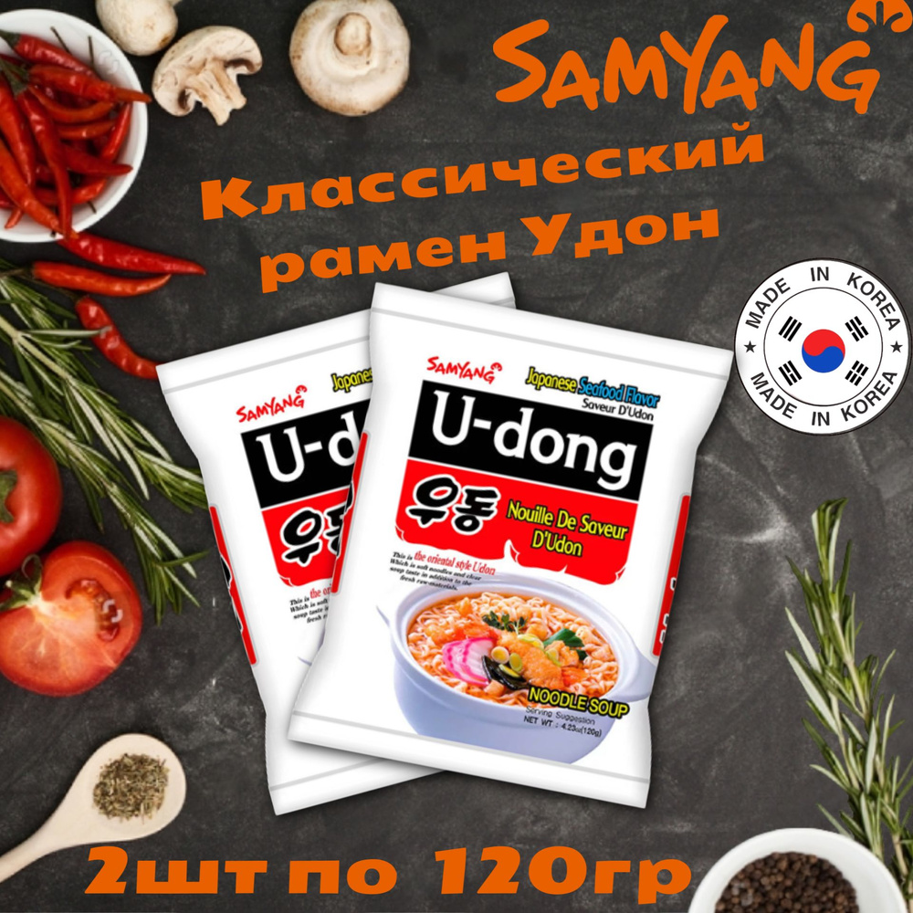 Корейская Лапша быстрого приготовления Samyang Ramen U-DONG / СамЯнг Удон Рамен 120гр x 2шт  #1
