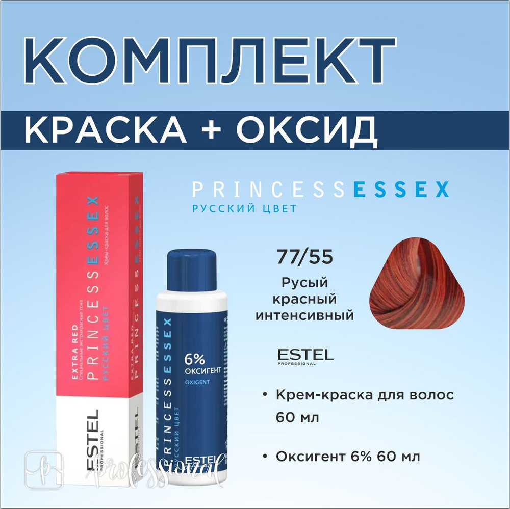 Estel Princess Essex Extra Red 77/55 Русый красный интенсивный. Комплект: Крем-краска для волос 60мл. #1